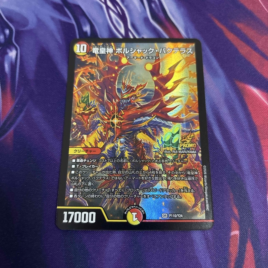 デュエルマスターズ - ボルシャックバクテラス プロモ 新春の通販 by