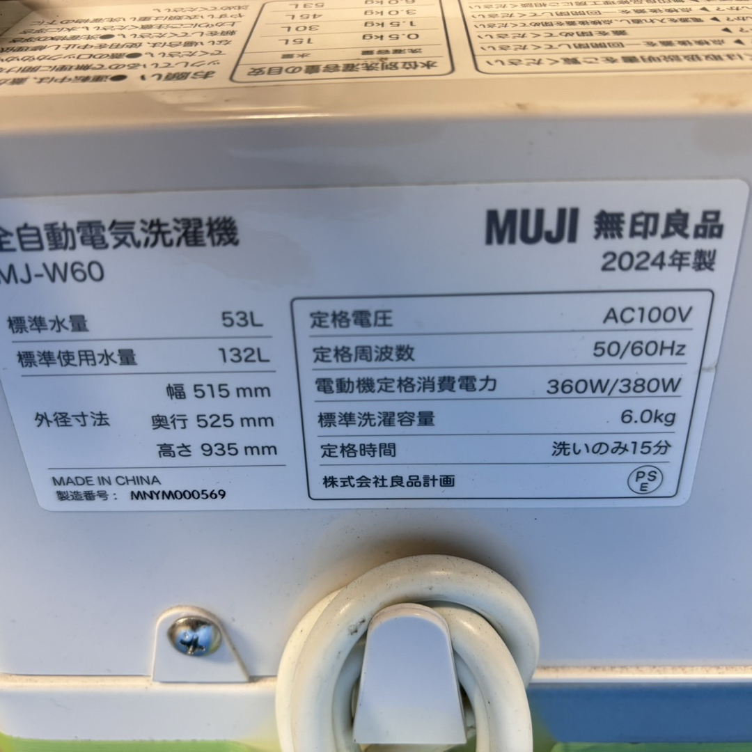 575無印良品 2024年製 洗濯機 大容量 6キロ 小型 一人暮らし ホワイト