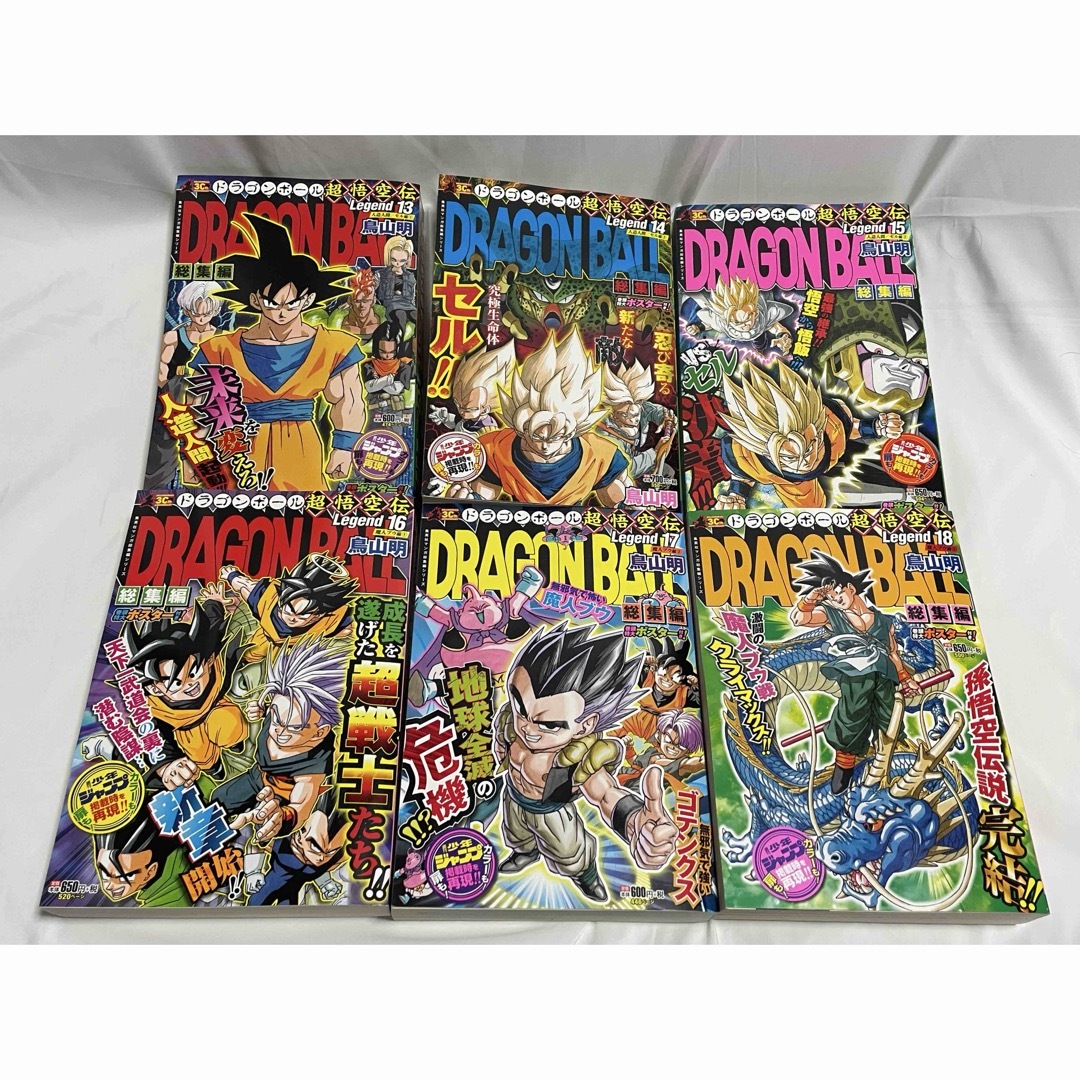 ドラゴンボール - ドラゴンボール 総集編 超悟空伝 Legend 全巻初版