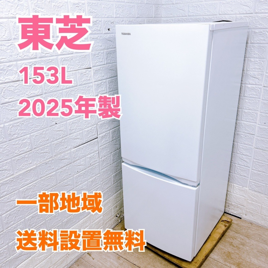 OE122712 トウシバ 153L 冷蔵庫 一人暮らし 小型 OE122712 トウシバ