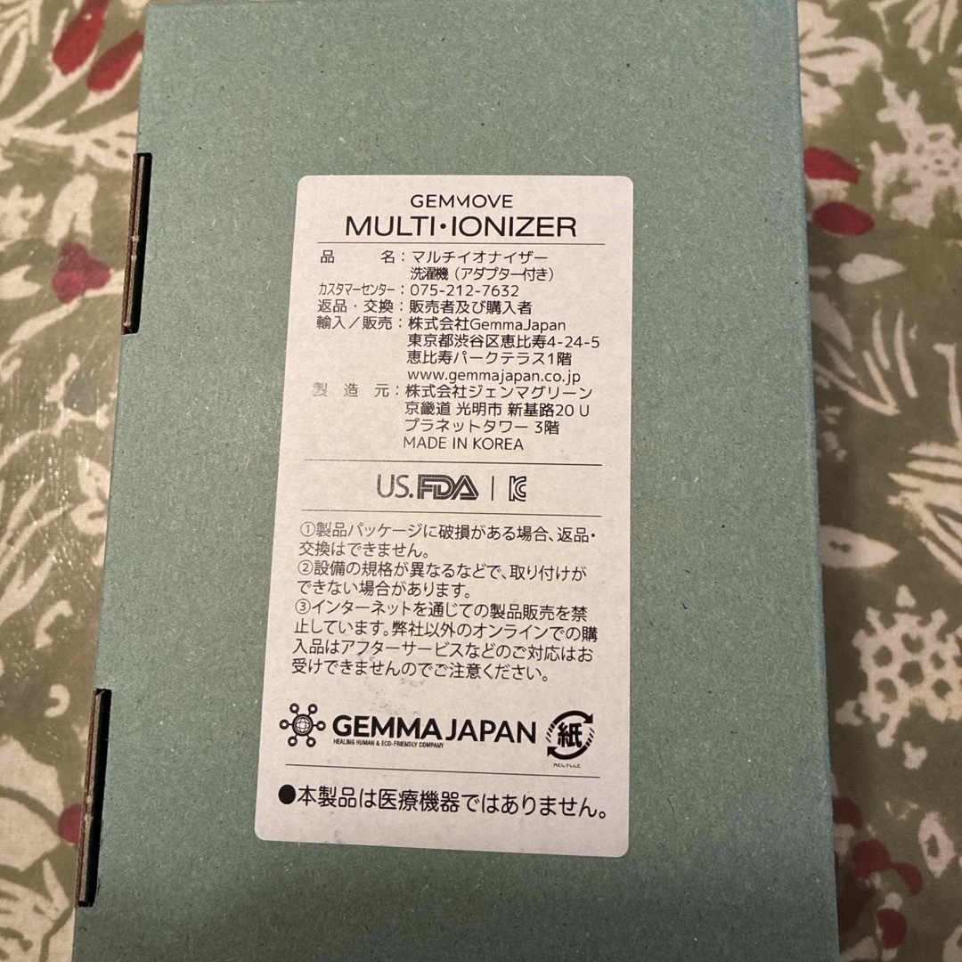 新品未使用 ジェンマジャパン マルチイオナイザー 洗濯機用 アダプター付き