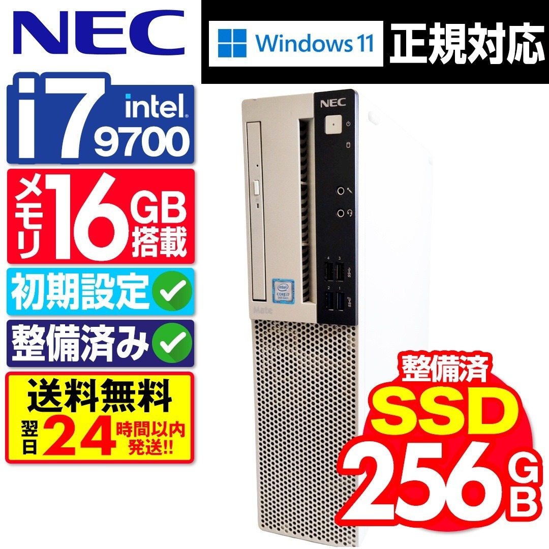 NEC - 【SSD256GB】【Core i7】NEC Mate【16GB】 M-634の通販 by PC