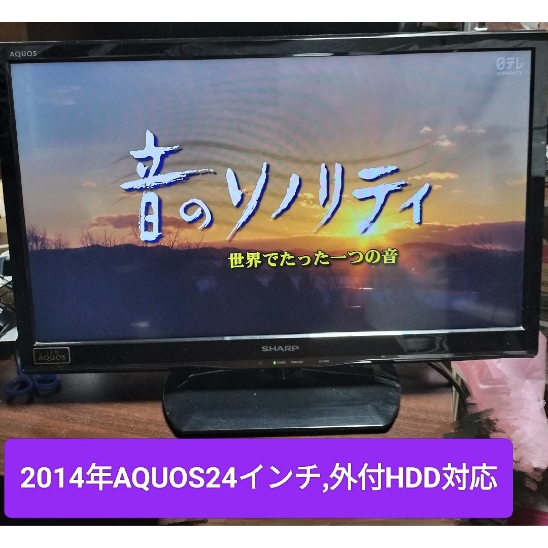 SHARP - 最終お値引♥SHARP LED AQUOS 24インチ 液晶テレビの通販 by