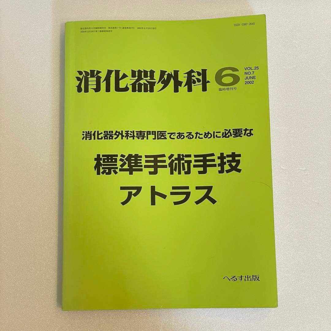 消化器外科 消化器外科専門医であるために必要な標準手術手技