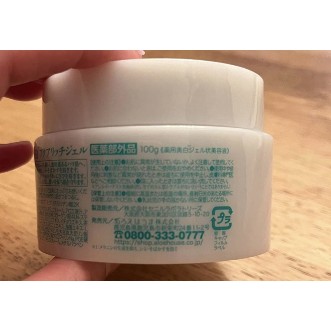 激安！ アロエのアクアリッチジェル（新品）100g 6つ 美白 薬用