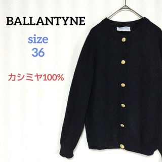 BALLANTYNE CASHMERE（カーディガン）のフリマアイテム一覧