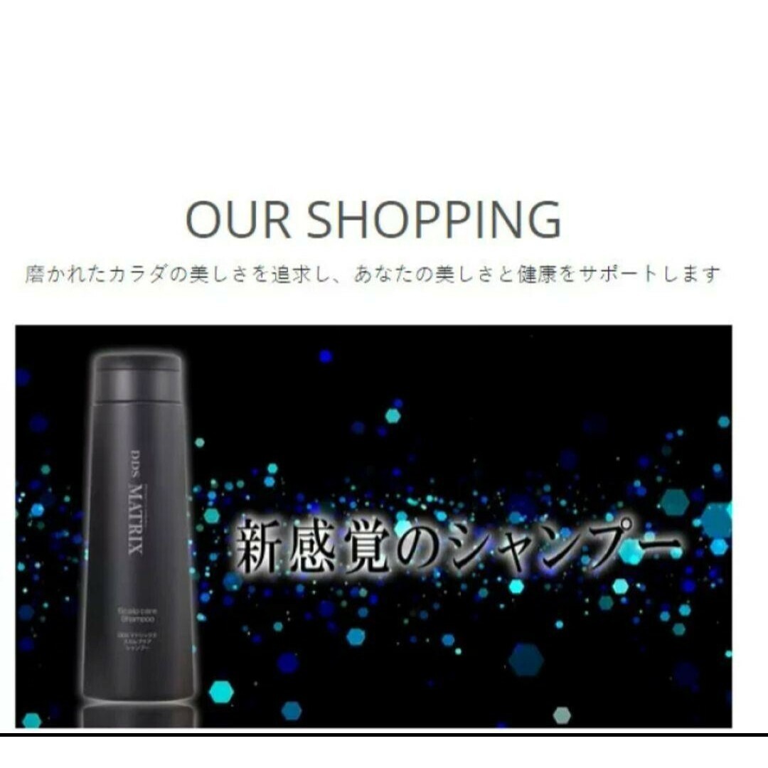 DDSマドリックススカルプケアシャンプー2本&コンディショナー1本セット