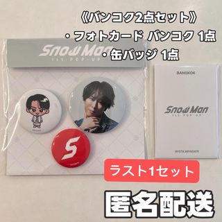 Snow Man - 【宮舘涼太】SnowMan ポップアップ バンコク フォトカード