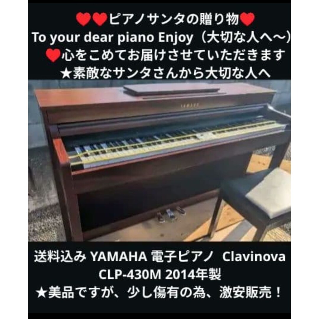 ヤマハ - 送料込み YAMAHA 電子ピア CLP-430M 2014年製 美品傷少有の