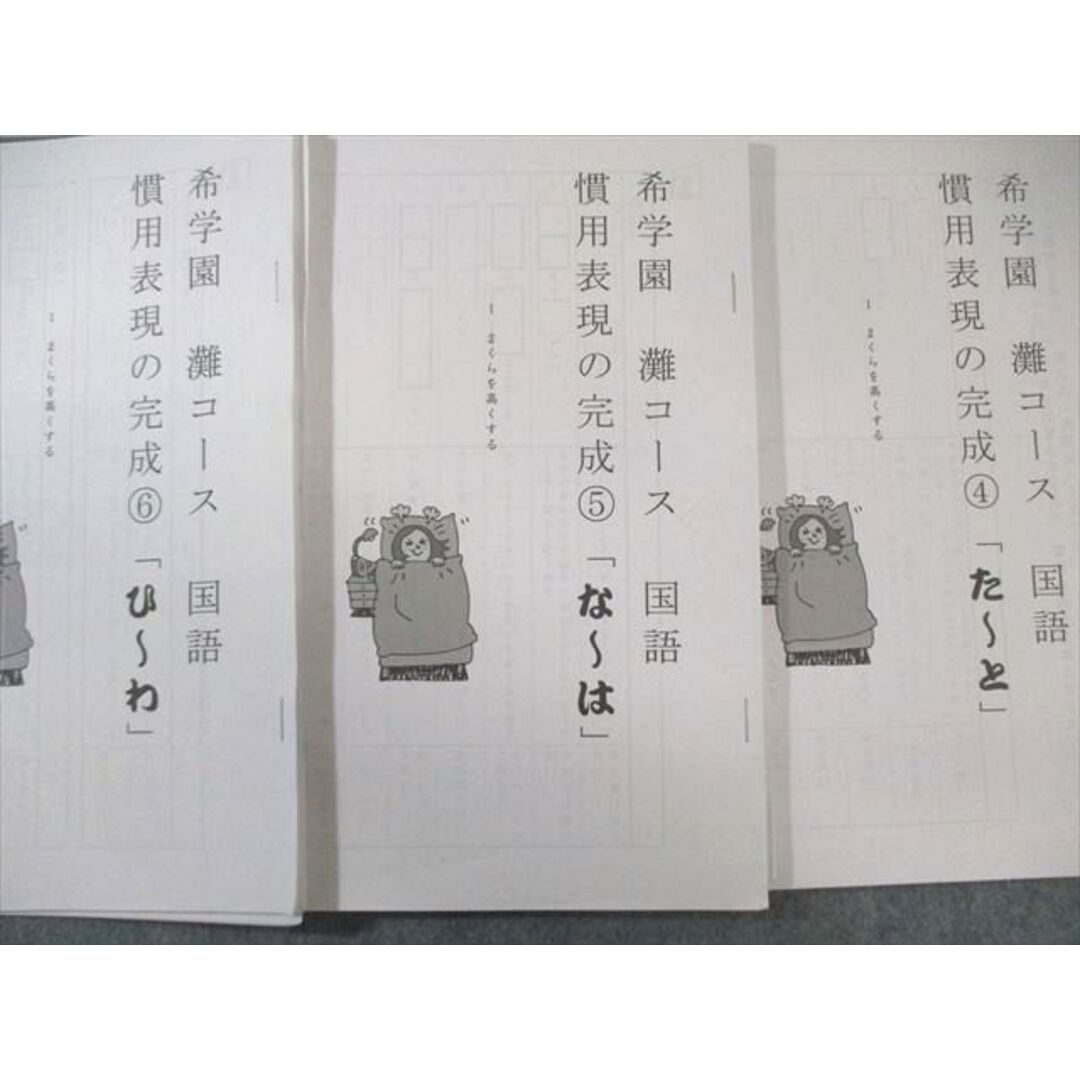 希学園 灘コース 国語 慣用表現の完成1〜6 通年セット すべて状態