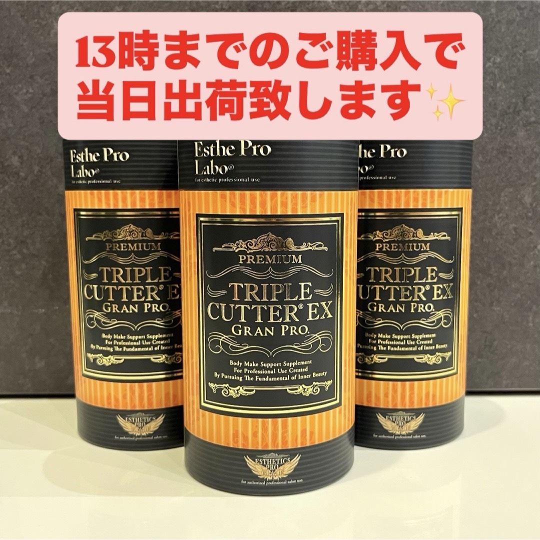 新品 エステプロラボ グランプロ トリプルカッター 3箱 90包