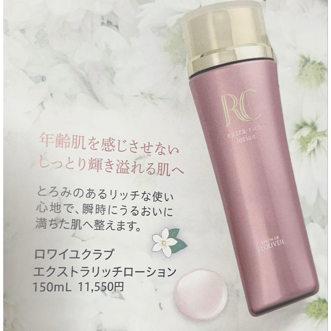 2本セット ロワイユクラブ ローション 化粧水 保湿 フルベール化粧品