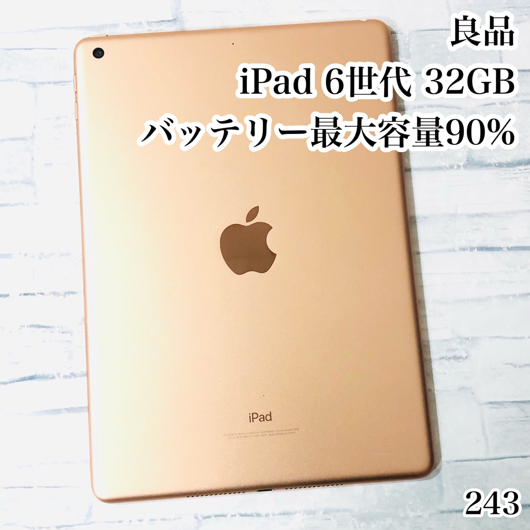 iPad 第6世代 32GB wifiモデル 管理番号：243