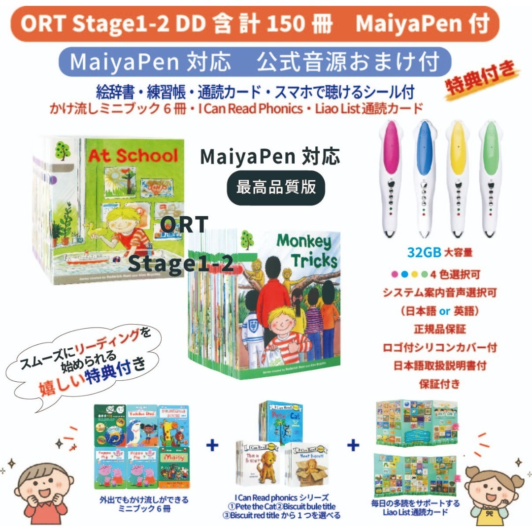 32GBモデルMaiyaPen付お得セット】ORT ステージ1-2 DD含｜32GBモデル