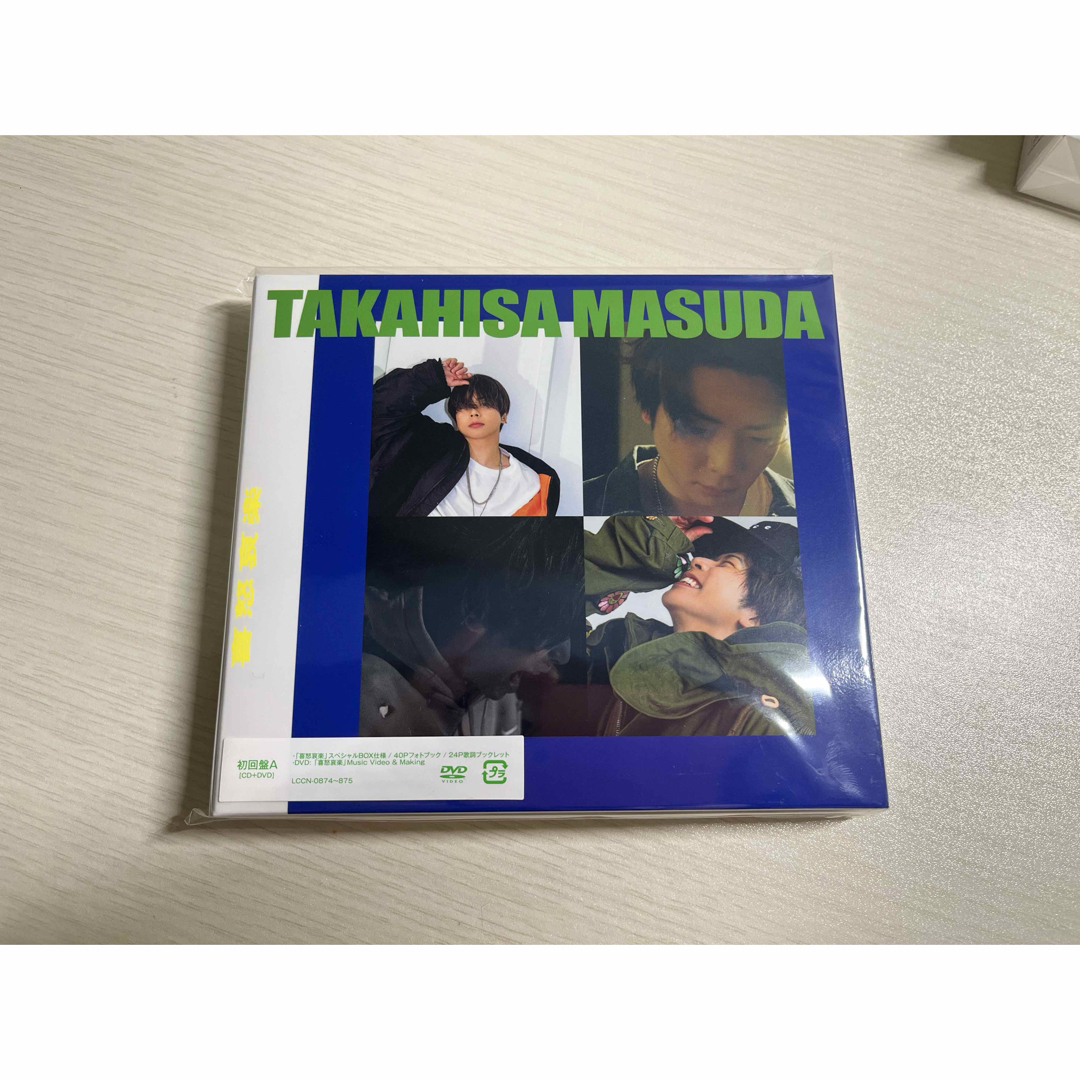 新品未使用 増田貴久 喜怒哀楽 CD DVD 3形態 初回A 初回B