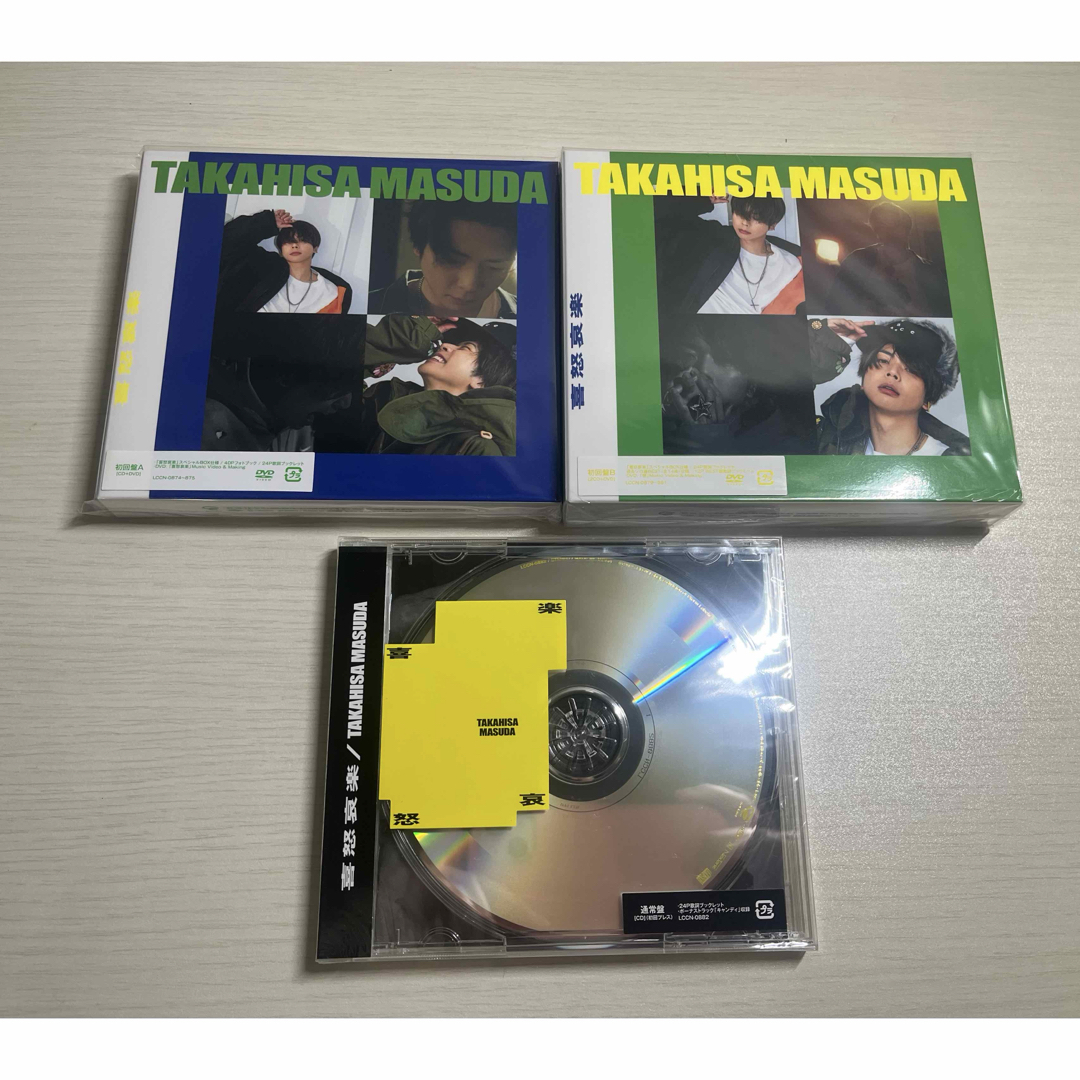 新品未使用 増田貴久 喜怒哀楽 CD DVD 3形態 初回A 初回B