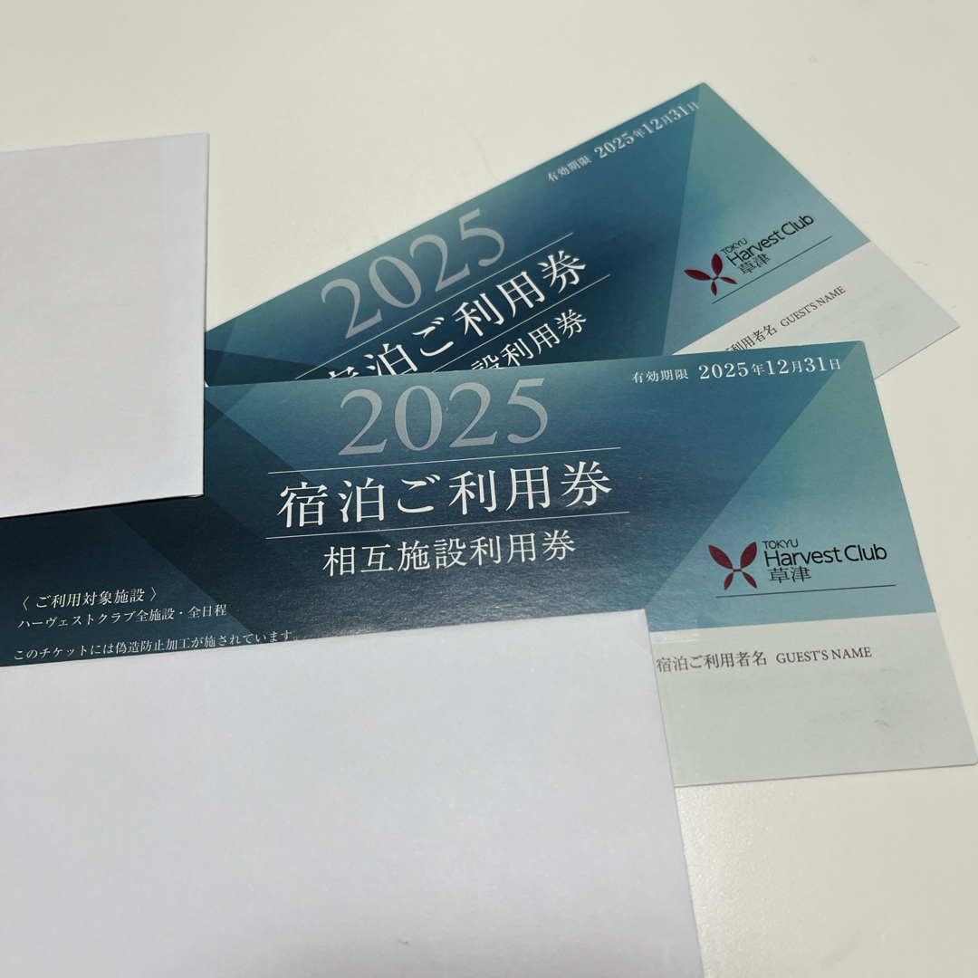 東急ハーヴェストクラブ 東急ハーベスト 相互 2枚 相互利用券 2枚