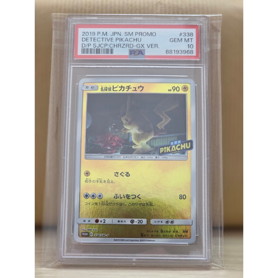 PSA10】名探偵ピカチュウ 338 / SM-Pの通販 by しゃる's shop｜ラクマ