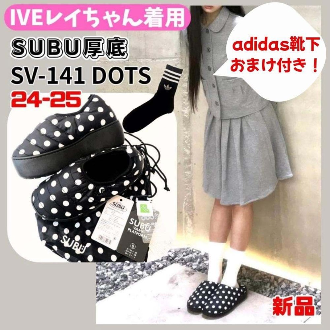 SUBU - SUBU スブ IVE レイ 厚底 DOT ドット 水玉 24〜25 完売サイズの