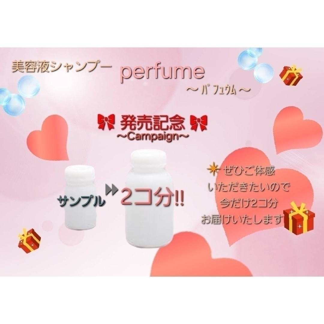 アキノリオ 〜Perfume〜 美容液inシャンプー2本☆┏☆2月SP企画☆彡の