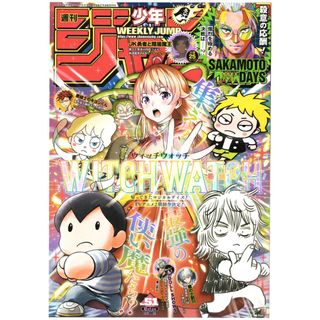 集英社 - 週刊少年ジャンプ 1988年41号 ※THE MOMOTAROH巻頭カラー※の