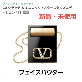 VALENTINO（フェイスパウダー）のフリマアイテム一覧
