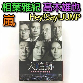 嵐 - 二宮和也 天国で君に逢えたら DVDの通販 by mimori's shop