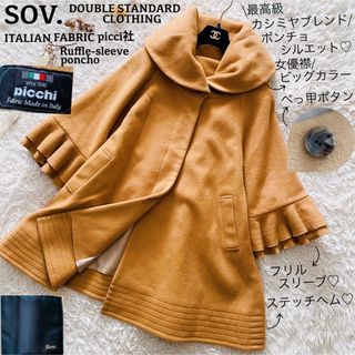 Sov. - sov.ダブルスタンダードクロージング☆アンゴラ二重織ポンチョ