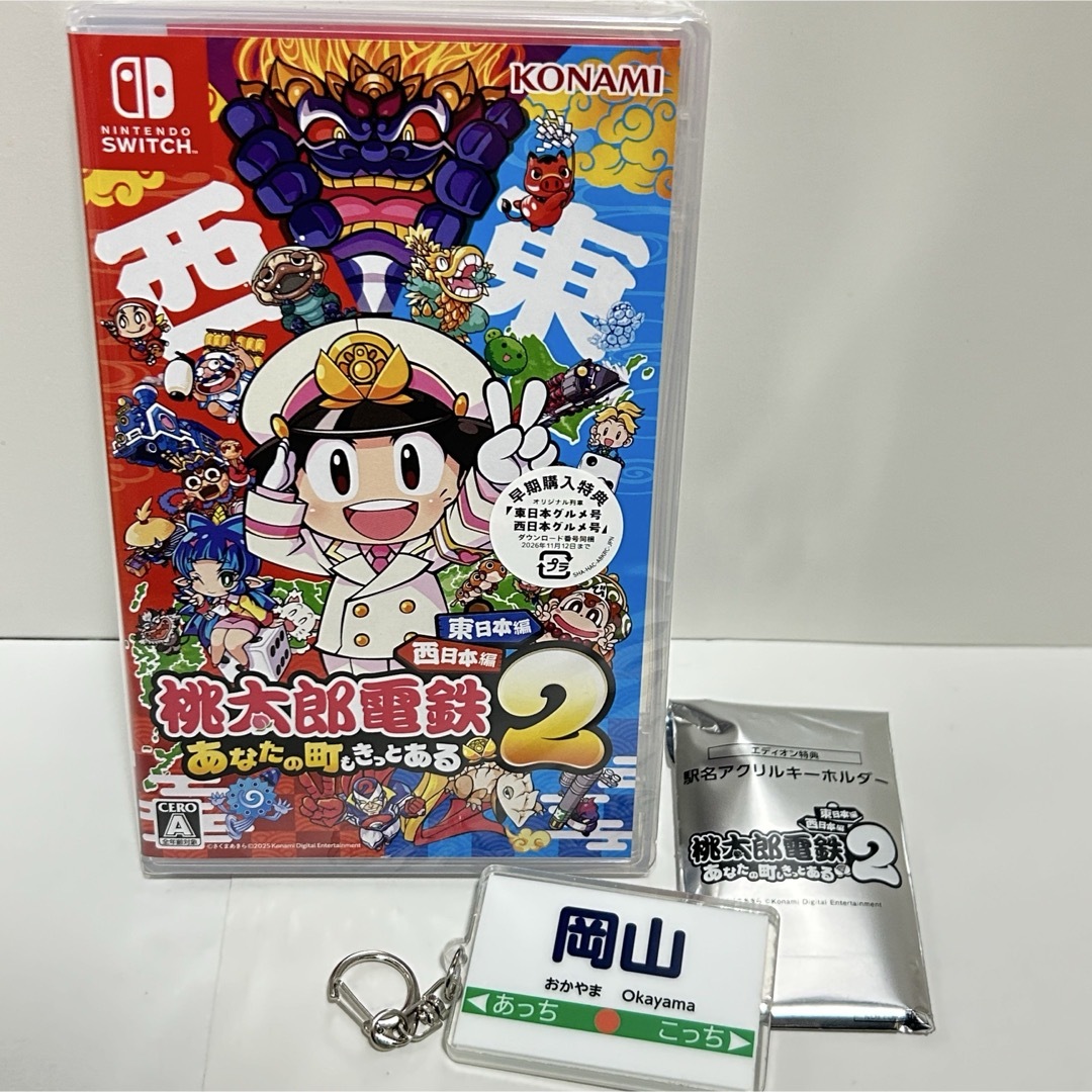 新品未開封】桃太郎電鉄2 早期購入特典付き 駅名アクリルキーホルダー