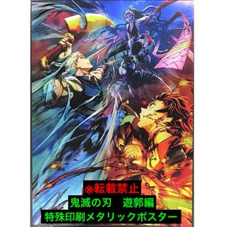 鬼滅の刃（ポスター）のフリマアイテム一覧