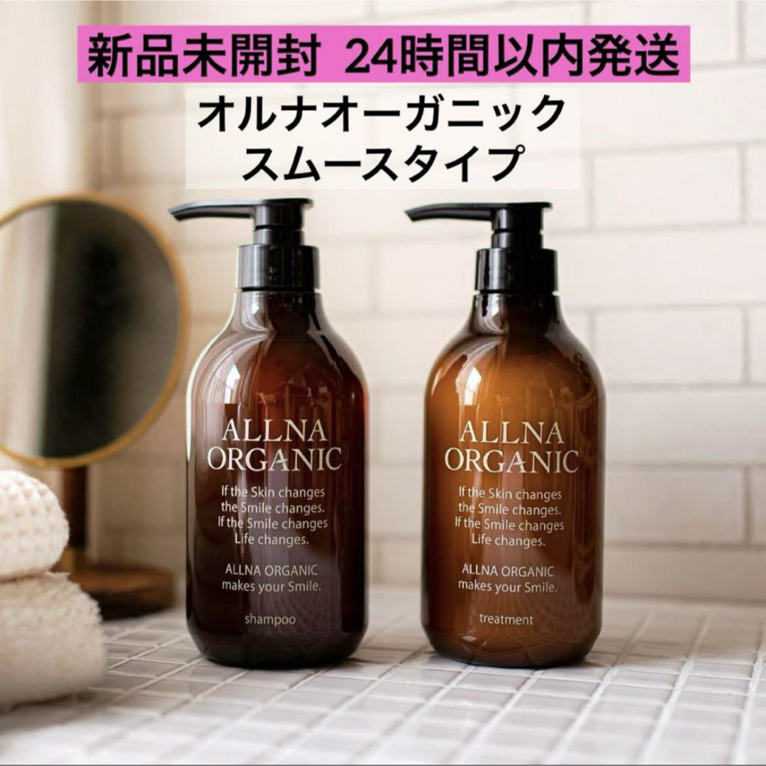 ALLNA ORGANIC - 【新品未開封】オルナオーガニック シャンプー
