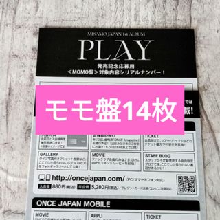 TWICE - MISAMO ミサモ PLAY シリアルナンバー ミナ版 通常盤の通販 by