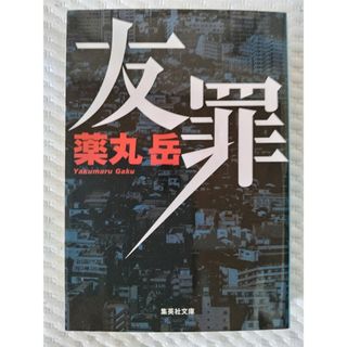 三菱鉛筆社史】時代を書きすすむ 三菱鉛筆100年の通販 by onsenzuki's