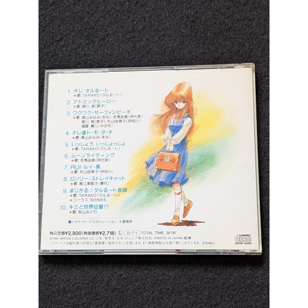 まじかるタルるートくん ヒット曲集 Ⅱ TARAKO 堀川亮 高山みなみ 林