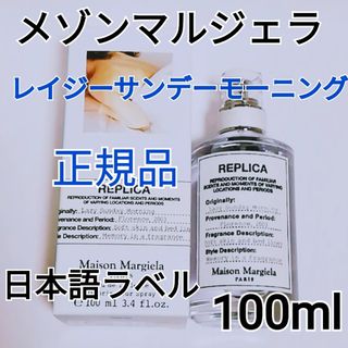 Maison Margiela（旧Maison Martin Margiela） - 「レプリカ