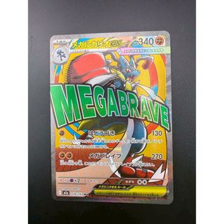 MUR メガルカリオexのフリマアイテム一覧