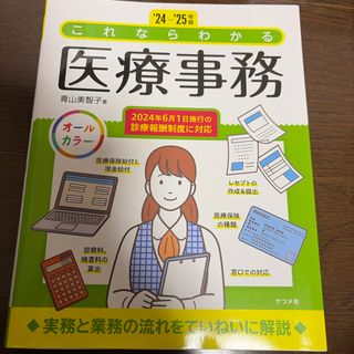 医療事務のフリマアイテム一覧