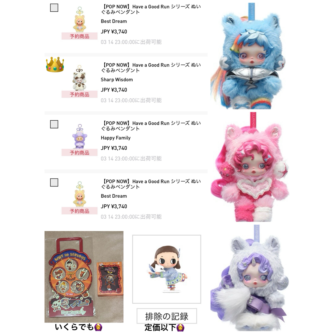 ポップマート スカルパンダ ラブブ チンクル XG クロミ 馬力全開の通販