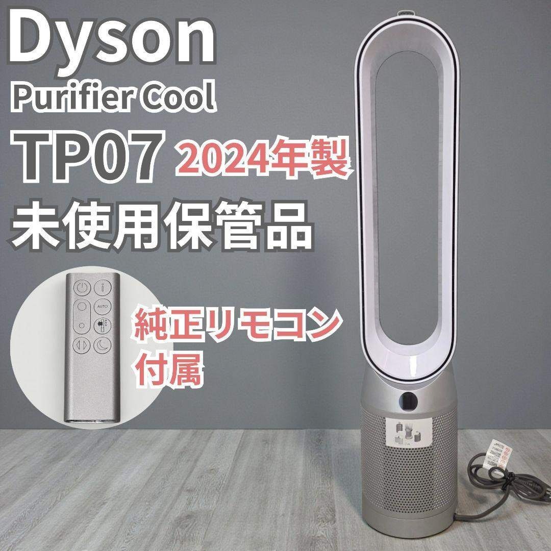 Dyson - 未使用 Dyson Purifier Cool TP07 2024 空気清浄機の通販 by