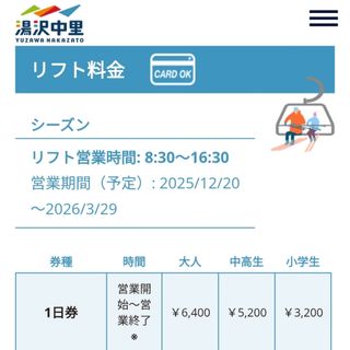 ロッテアライリゾート リフト券1枚の通販 by よしお's shop｜ラクマ