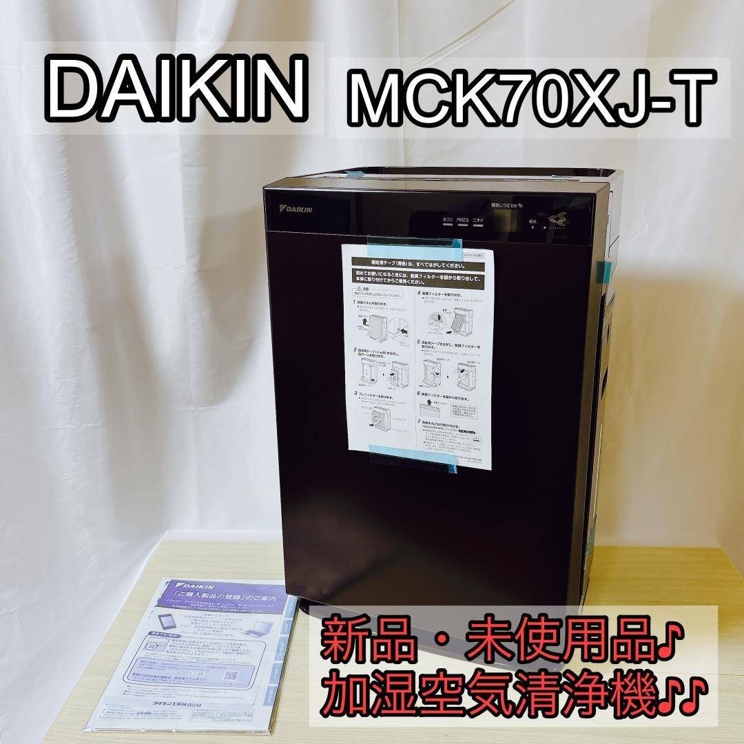 DAIKIN - DAIKIN ダイキン MCK70XJ-T 加湿空気清浄機 [新品・未使用品