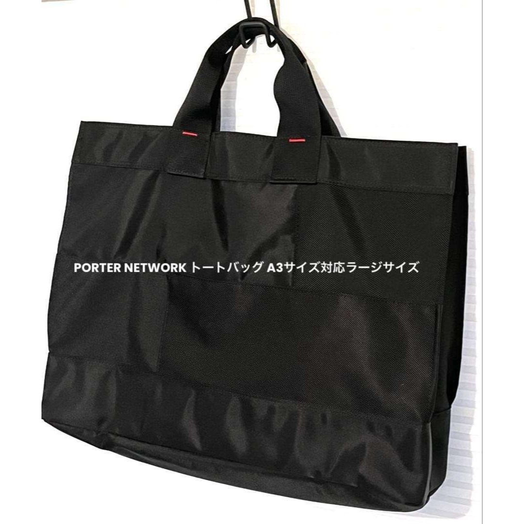 PORTER - PORTER NETWORK トートバッグ A3サイズ対応ラージサイズの
