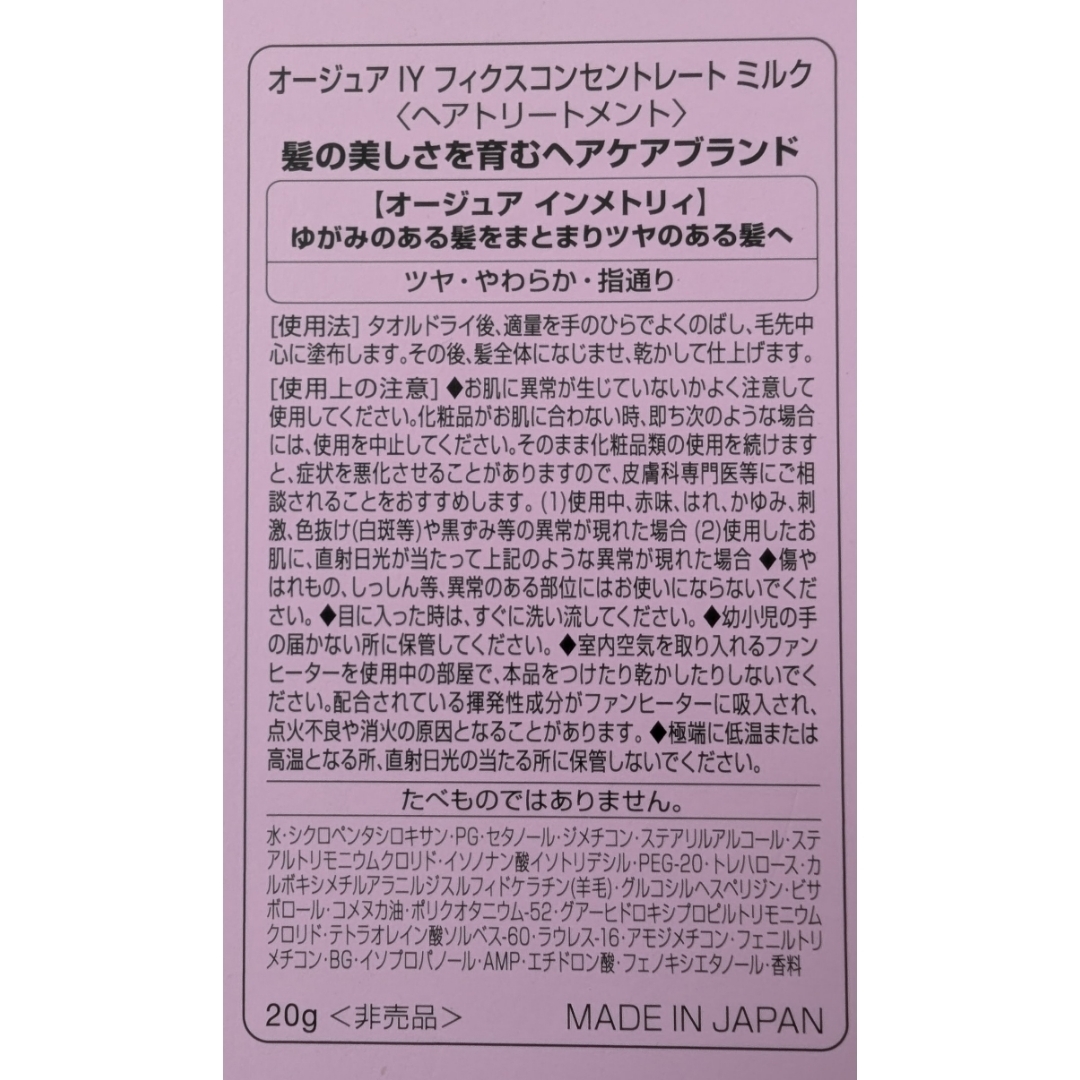 Aujua - オージュア インメトリィ ミルク 2本セットの通販 by ゆんゆん