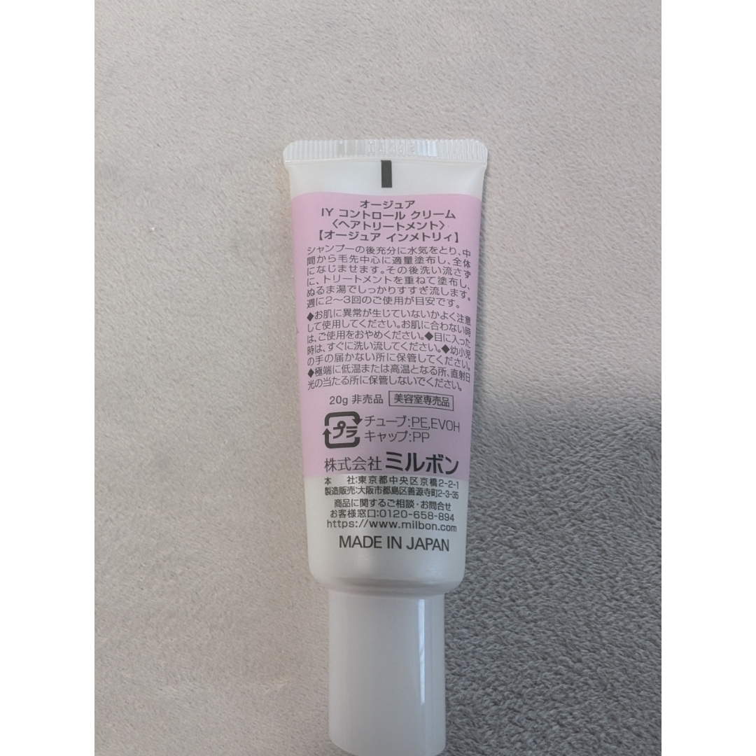 Aujua - オージュア インメトリィ コントロール クリーム 2本セットの