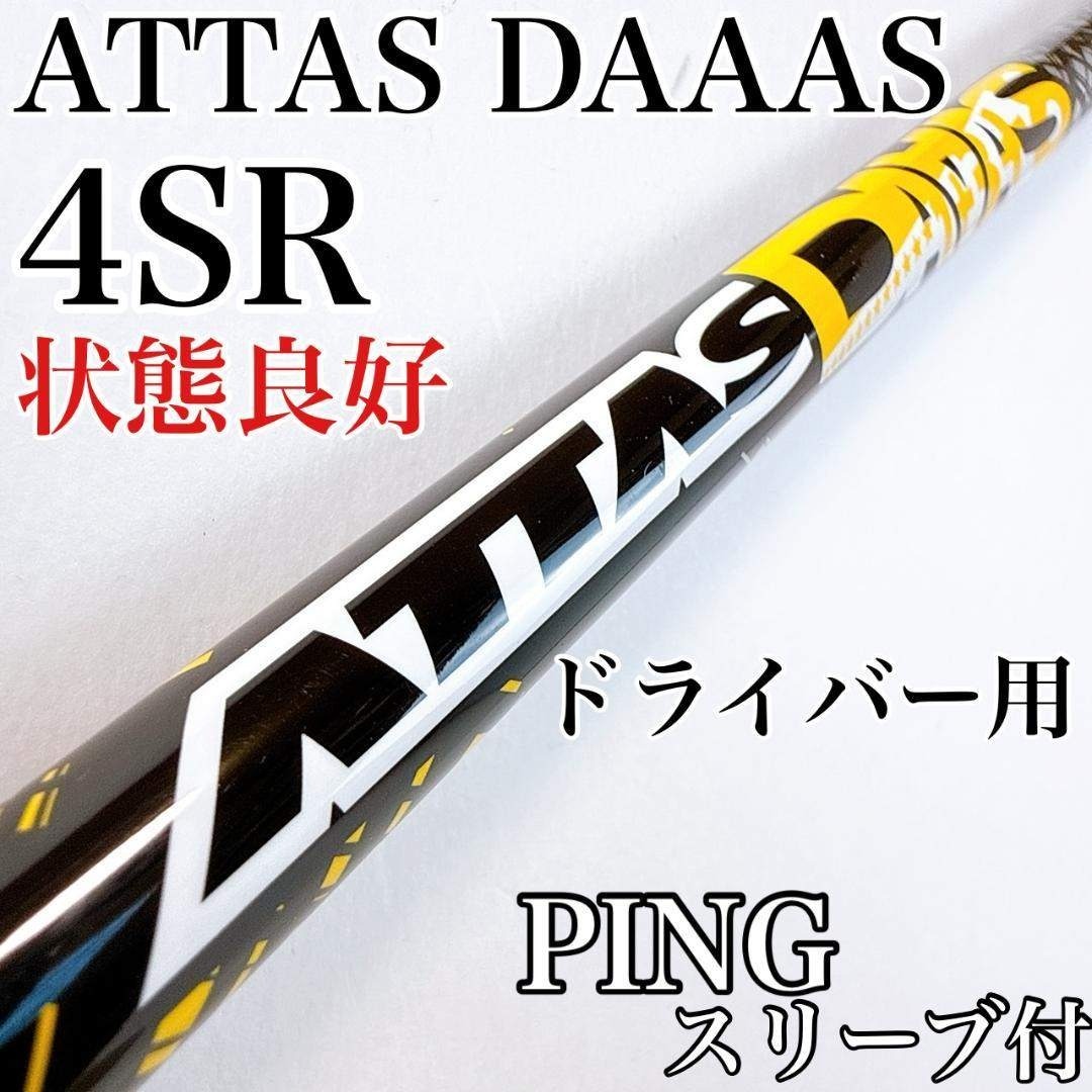 USTマミヤ - アッタスダース 4SR ドライバー用シャフト ピンスリーブ