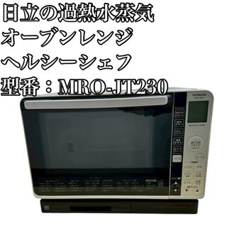 SHARP - AX-HT2 SHARP シャープ ウォーターオーブン ヘルシオ 2006年製