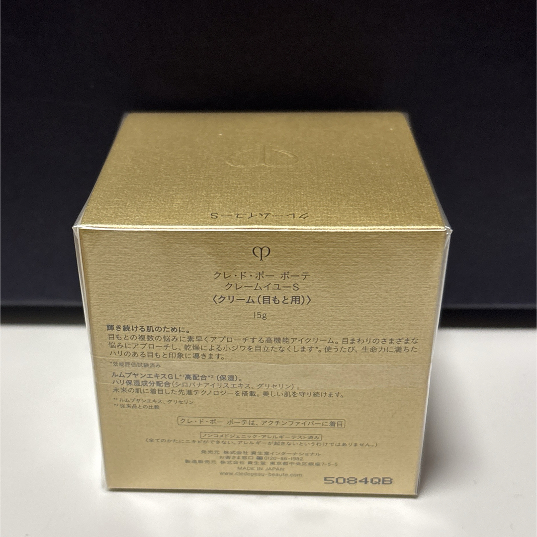 クレ・ド・ポー ボーテ - 【未開封】クレドポーボーテ＊クレームイユー