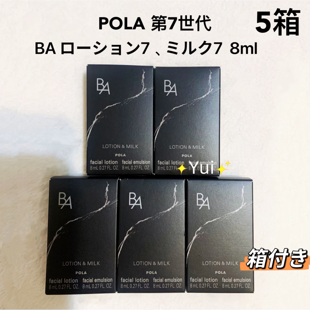 POLA - POLA ポーラ B.A 第7世代ローション7、ミルク7 各8mlx5箱 新