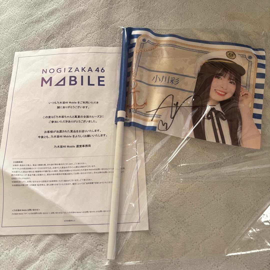 乃木坂46 - 小川彩 サイン入り個別フラッグ 乃木坂46 真夏の全国