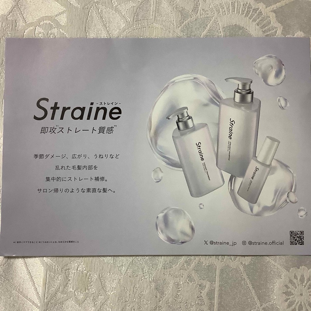 Straine ストレイン シャンプー トリートメント ヘアオイル サンプルの